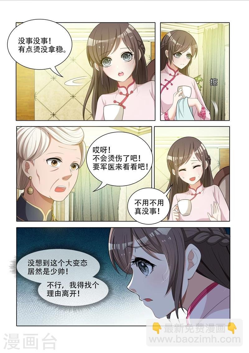 第49话 这个变态想干嘛