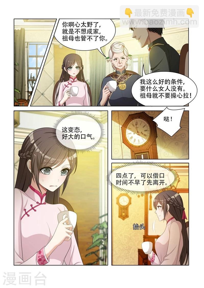 第49话 这个变态想干嘛
