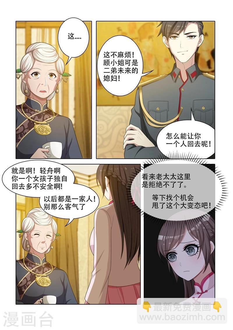 第49话 这个变态想干嘛