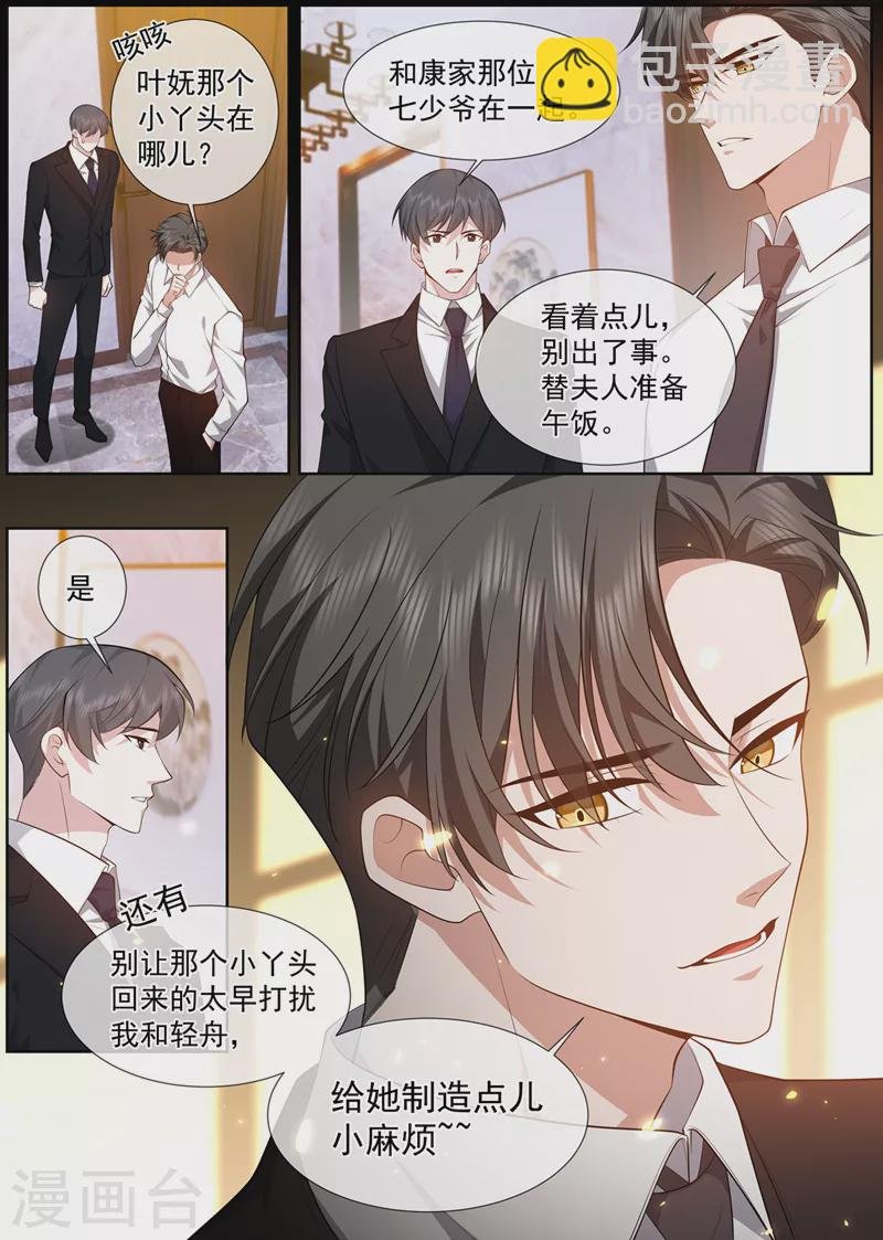 第486话 叶妩，你没有心