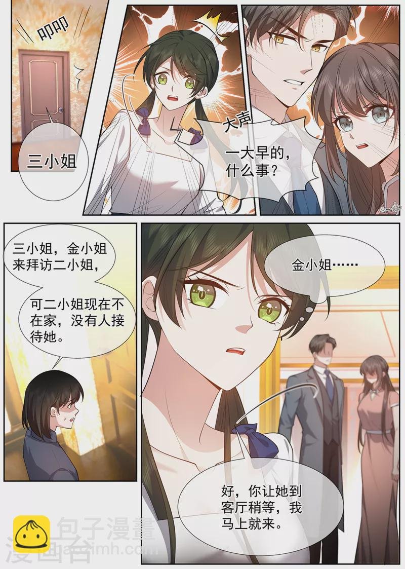 第489话 你惹的桃花债？