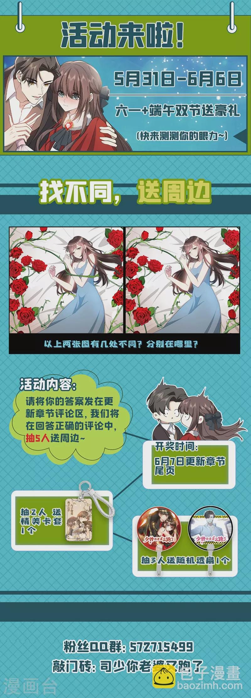 第489话 你惹的桃花债？
