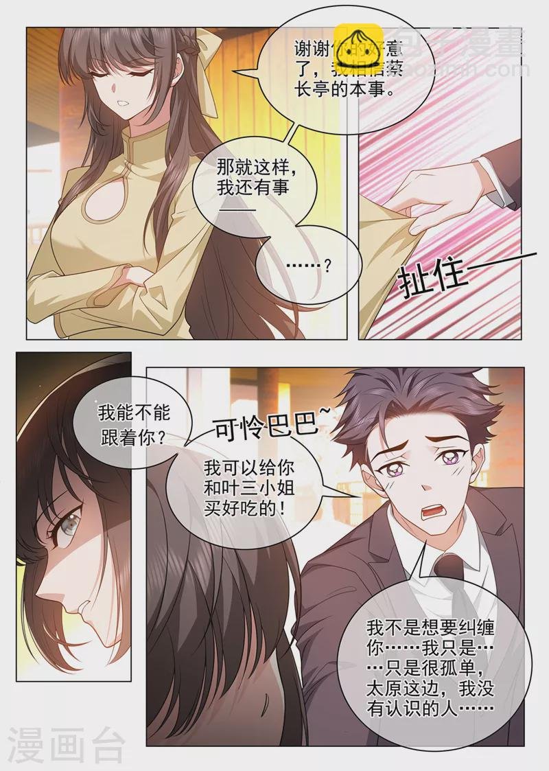 第491话 不要跟着我