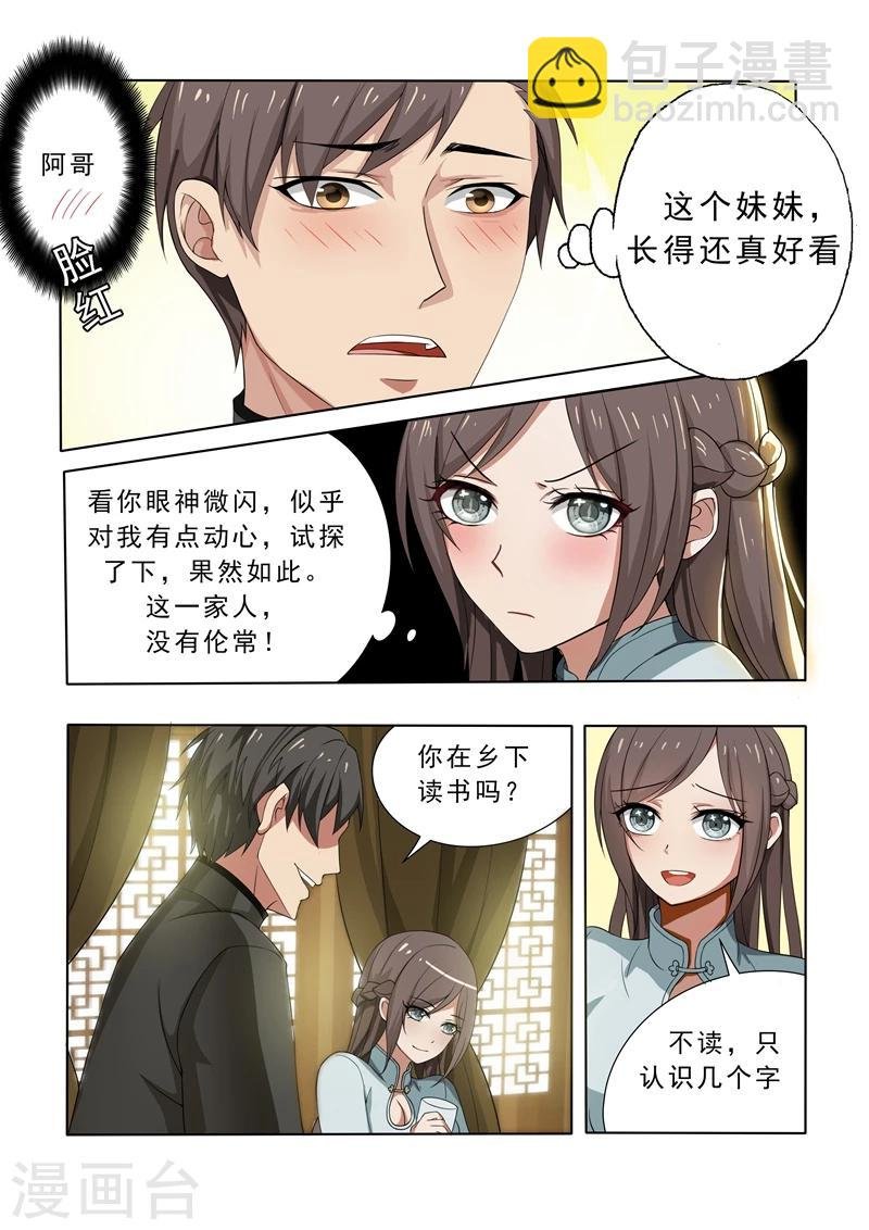 第6话 不论之心