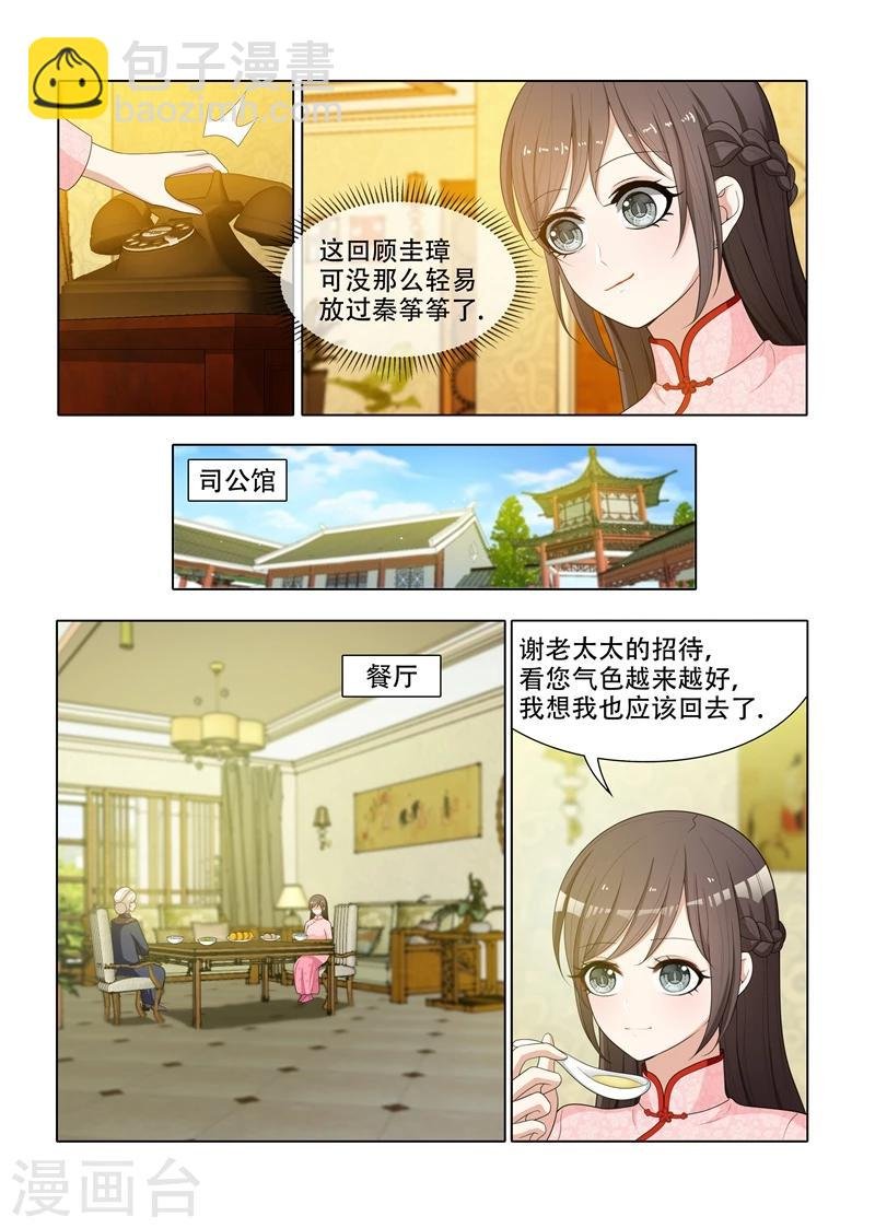 第62话 难道那个人就是司慕？