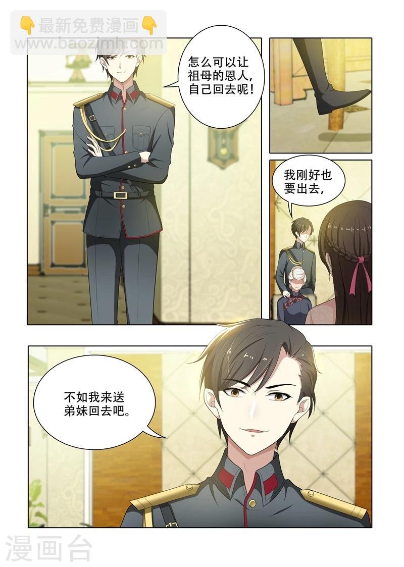 第62话 难道那个人就是司慕？