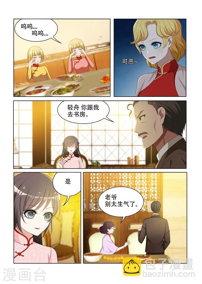 第66话 我早晚会拿回来