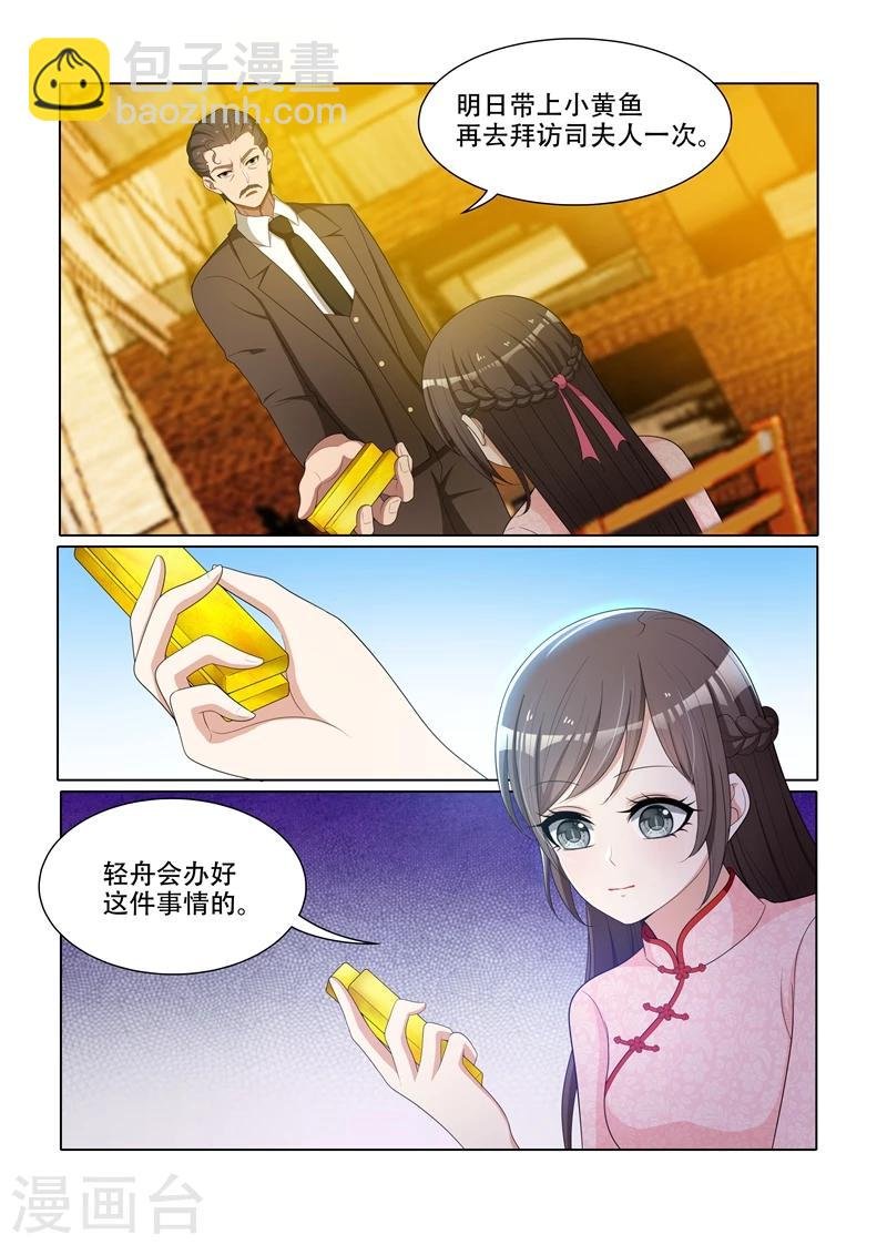 第66话 我早晚会拿回来