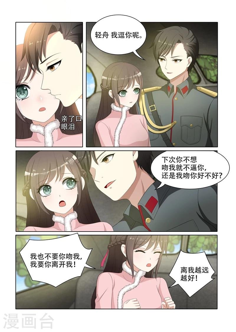 第72话 逃脱少帅魔爪
