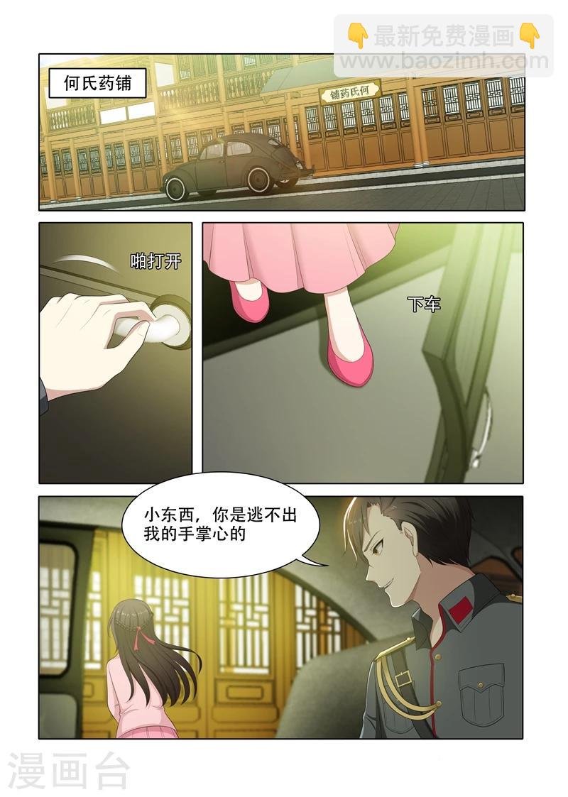 第72话 逃脱少帅魔爪