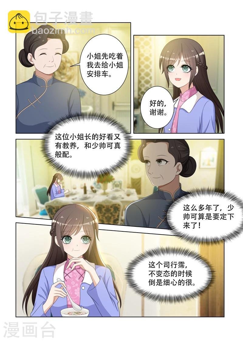 第82话 你应该谢我才对