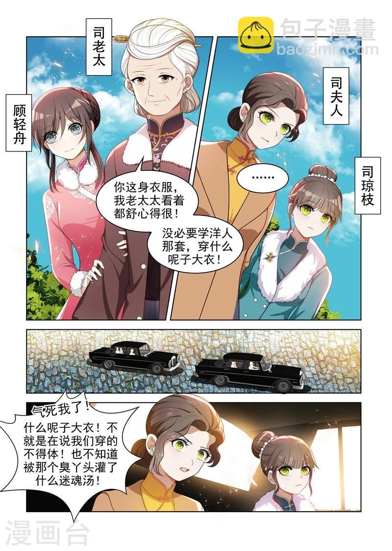 第87话 关于颜太太