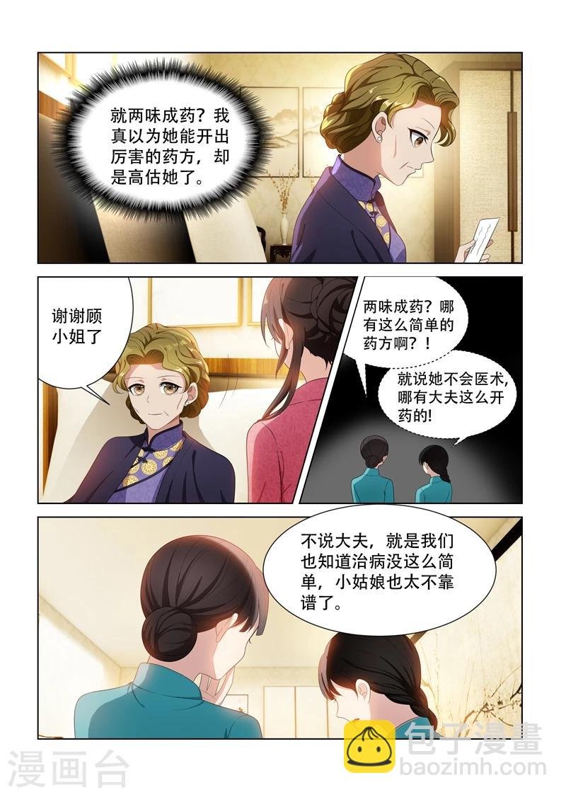 第89话 只开两方药？