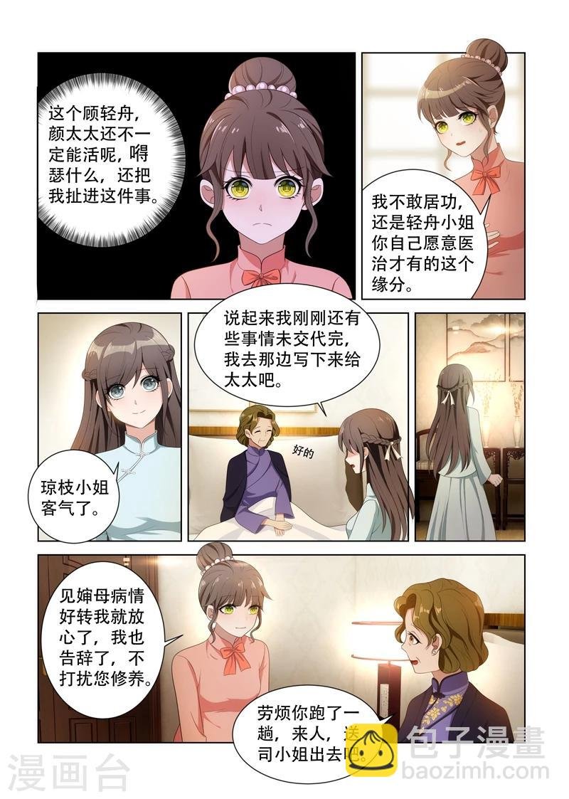 第92话 等她出丑