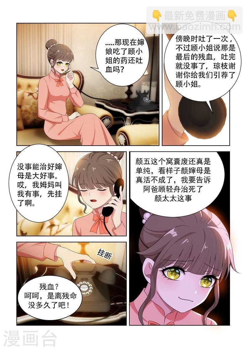 第92话 等她出丑