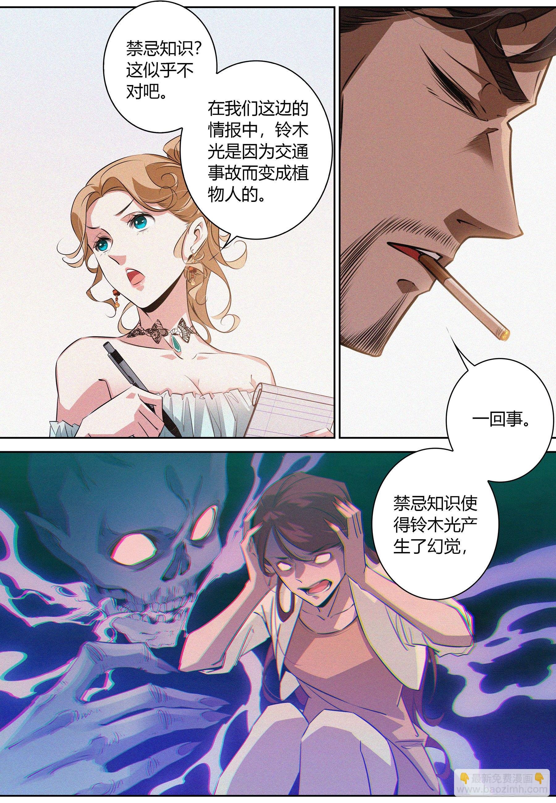 031.河狸制药——井上仁太