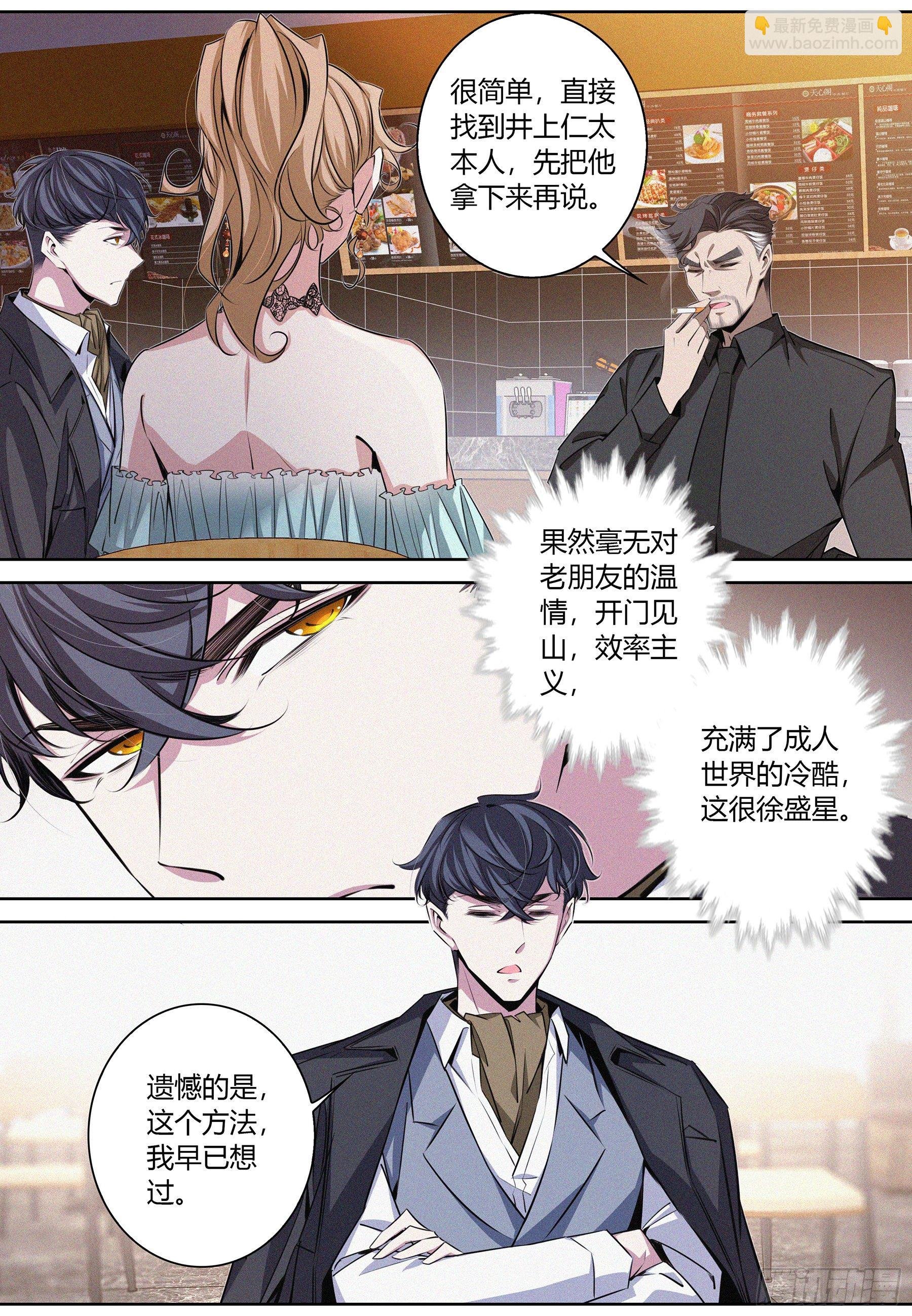 031.河狸制药——井上仁太
