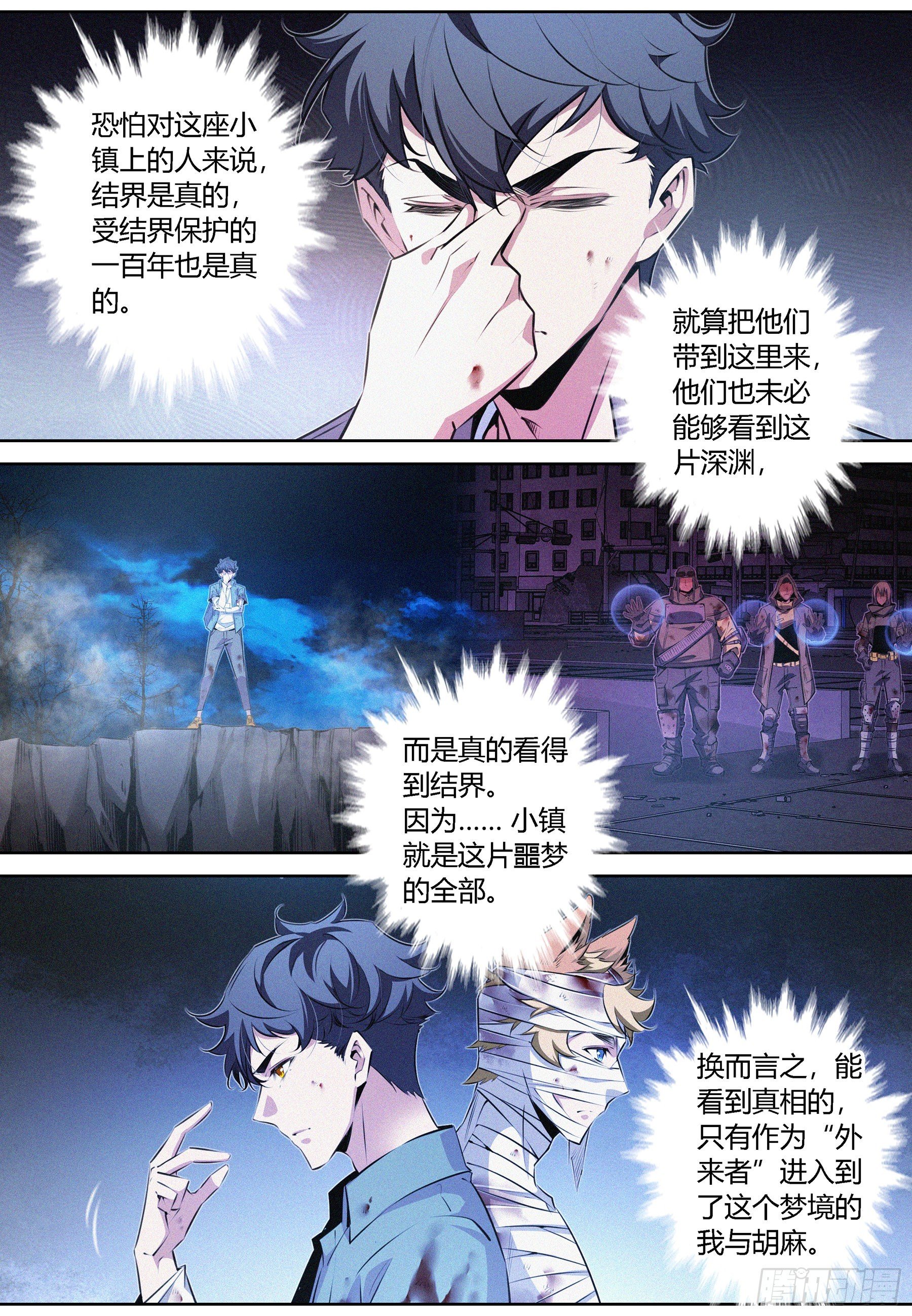 060.梦境结界