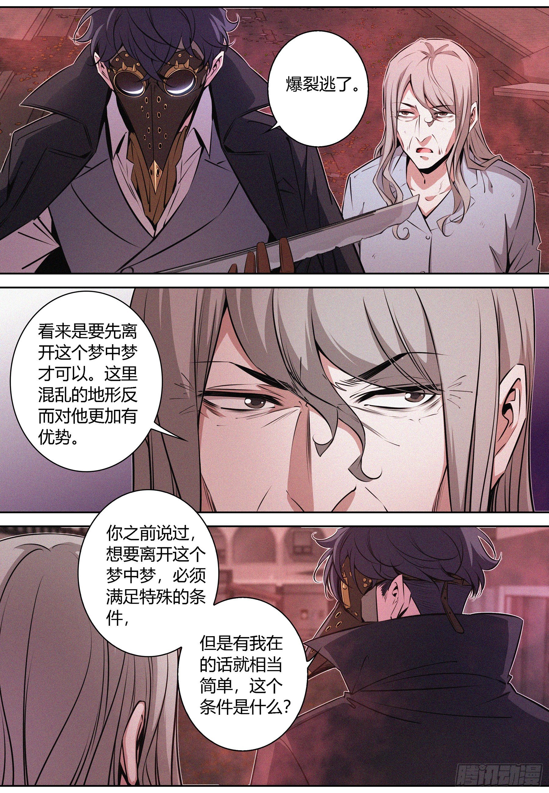 069.契约物品——月之眼