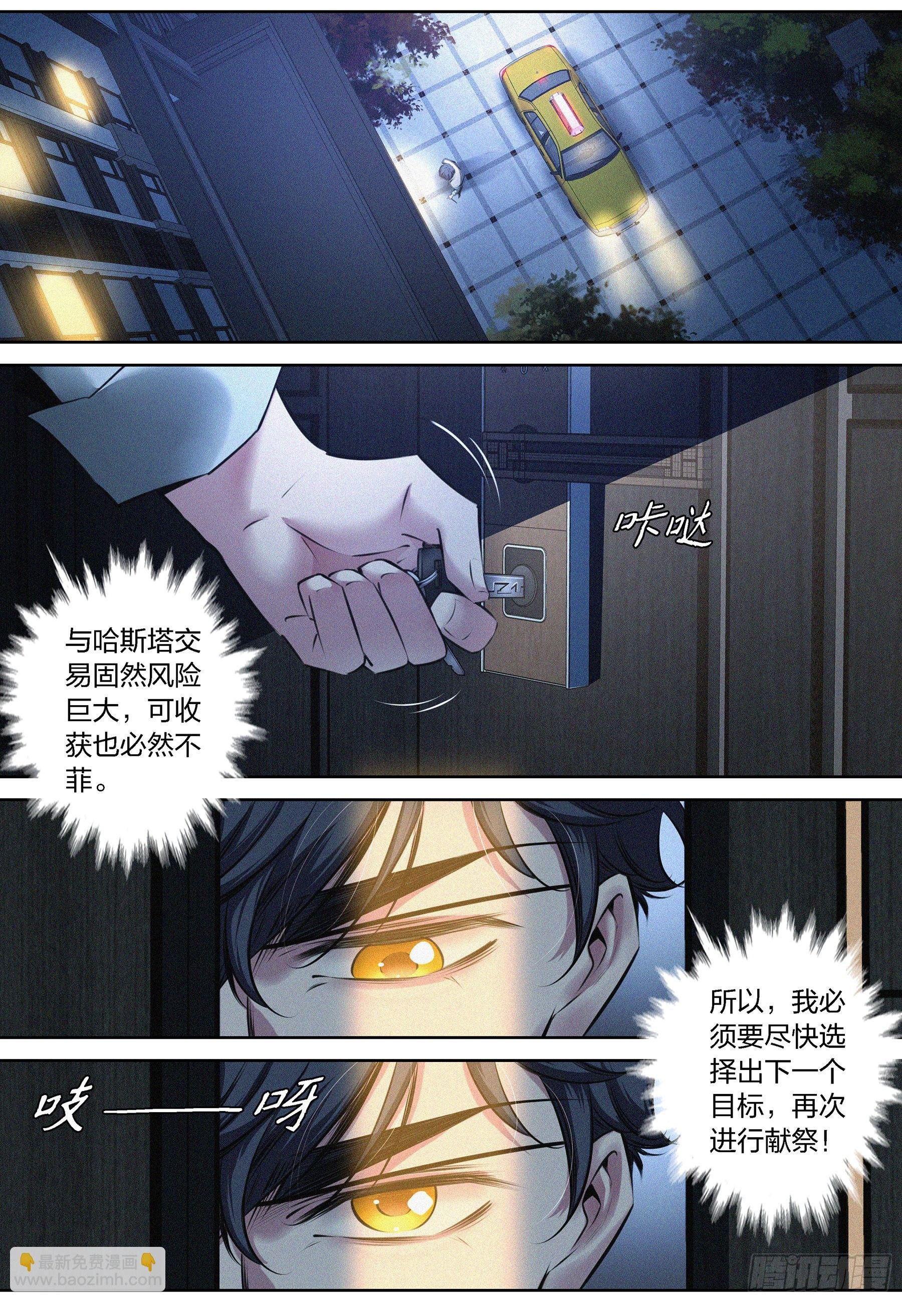 007.献祭失败