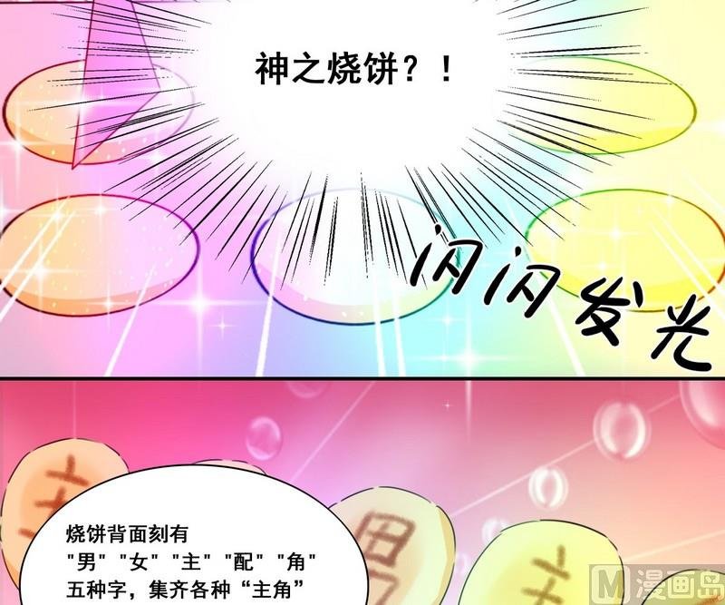 第1话 玛丽苏之神来了（上）