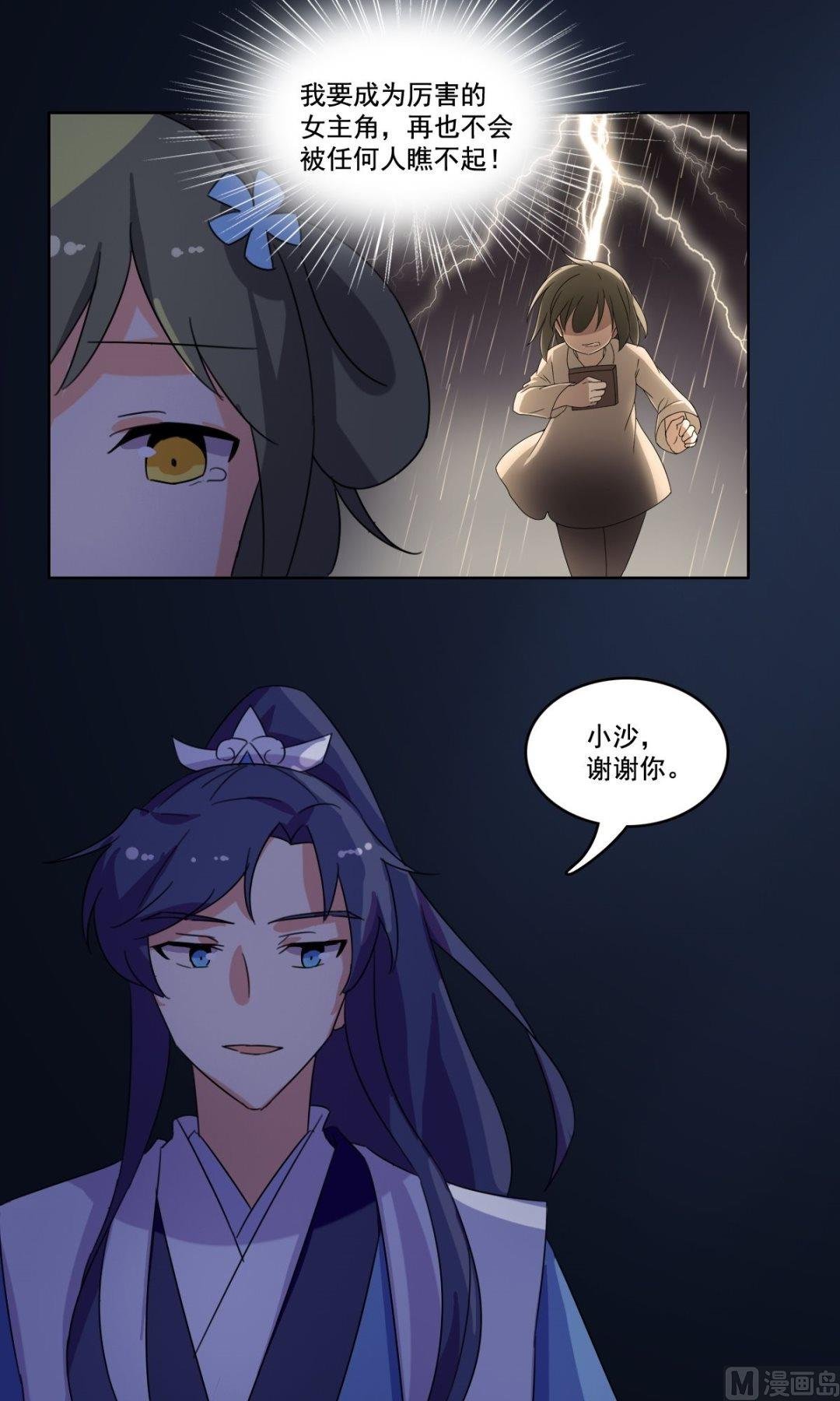 第39话 我从未喜欢过她