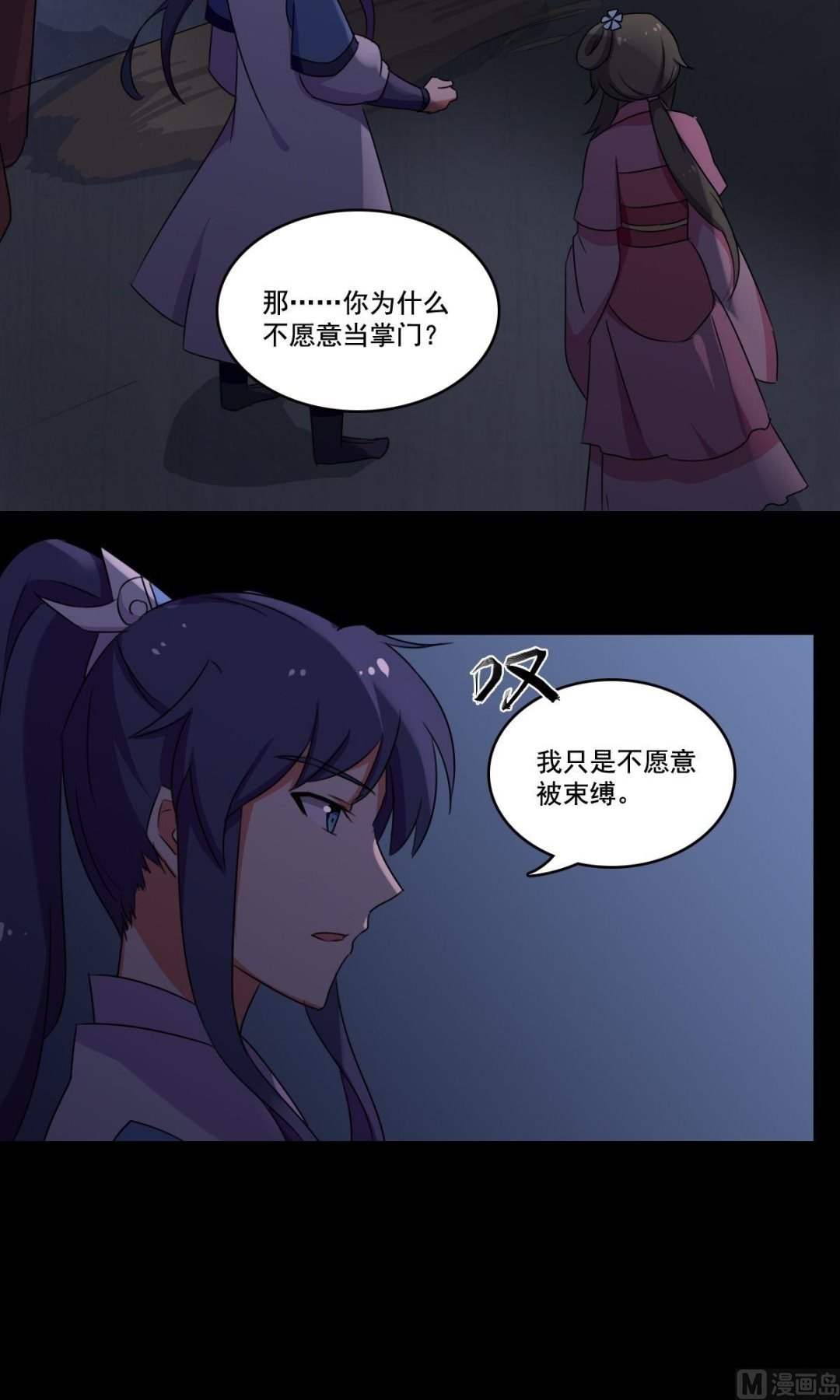 第39话 我从未喜欢过她