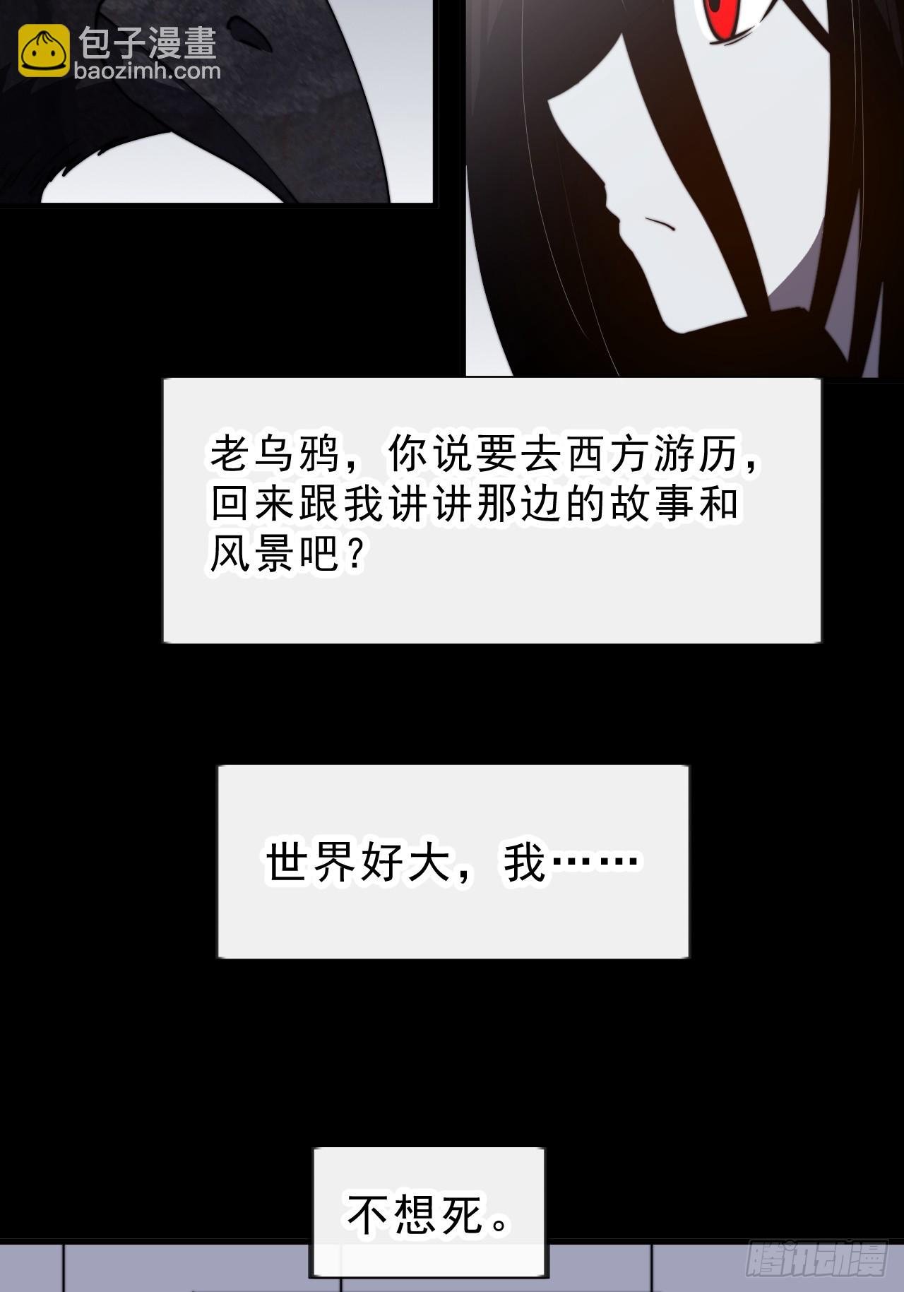 第一千话：我不想死