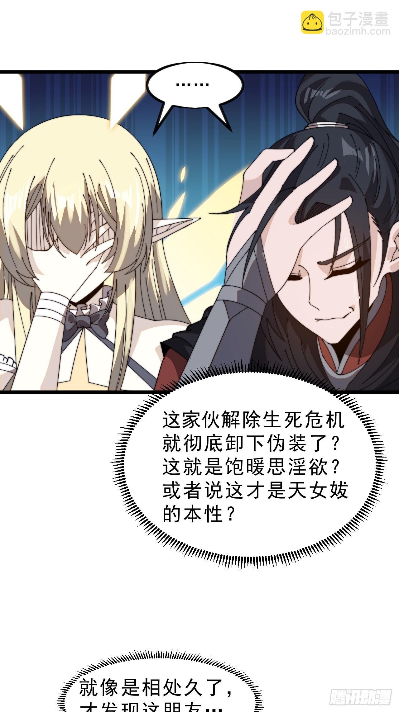 第一千零三话：神将的情报