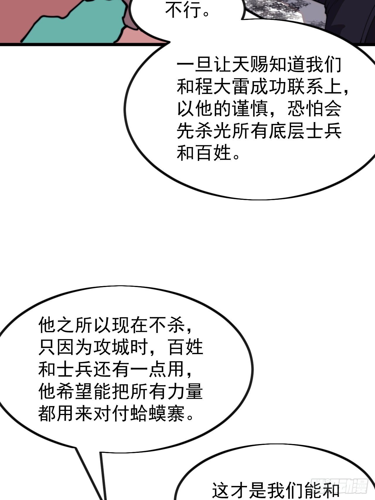 第一千零二十九话：全军前进