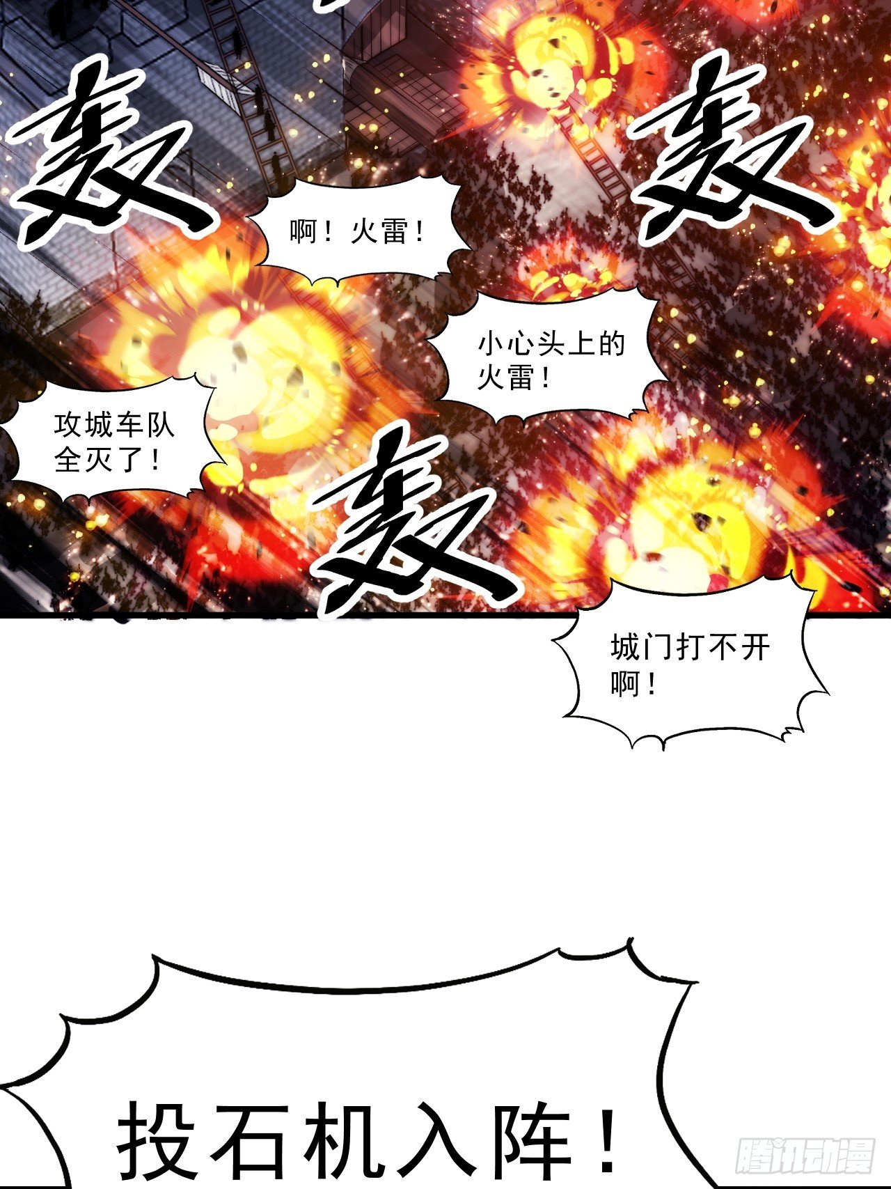 第一千零三十话：守城