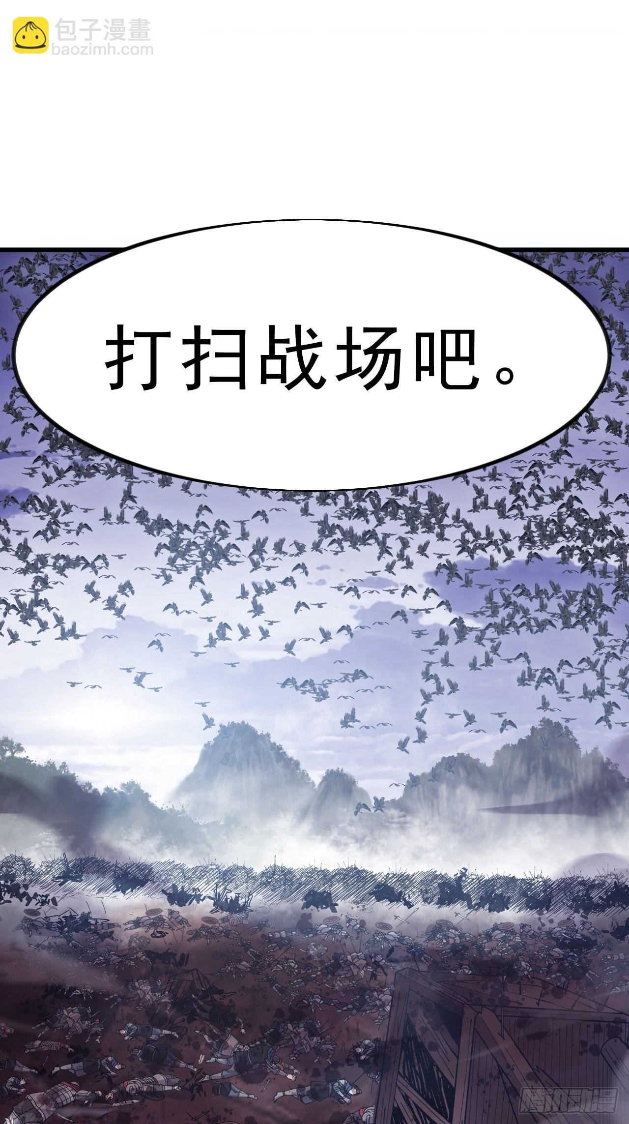 第一千零三十三话：打扫战场