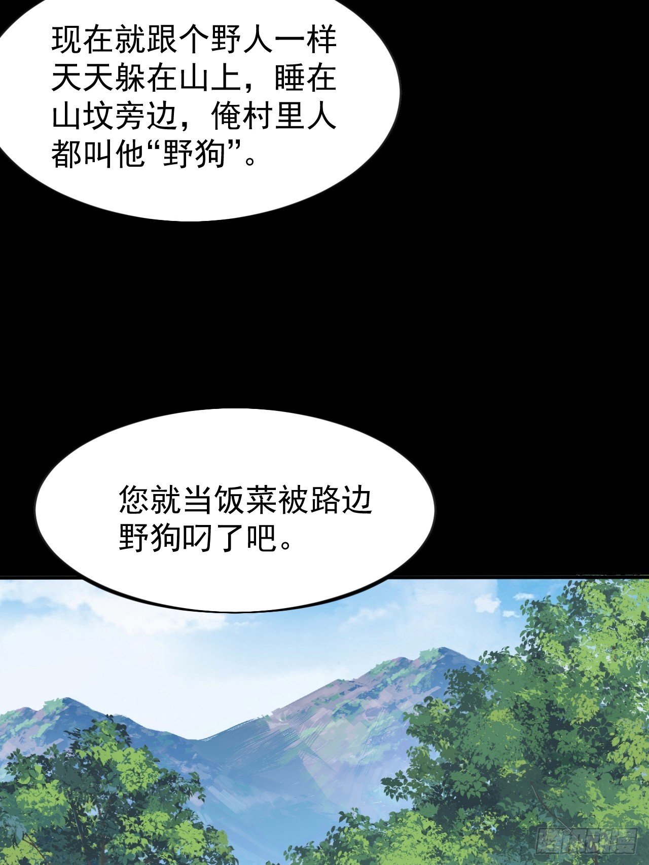 第一千零三十七话：野狗