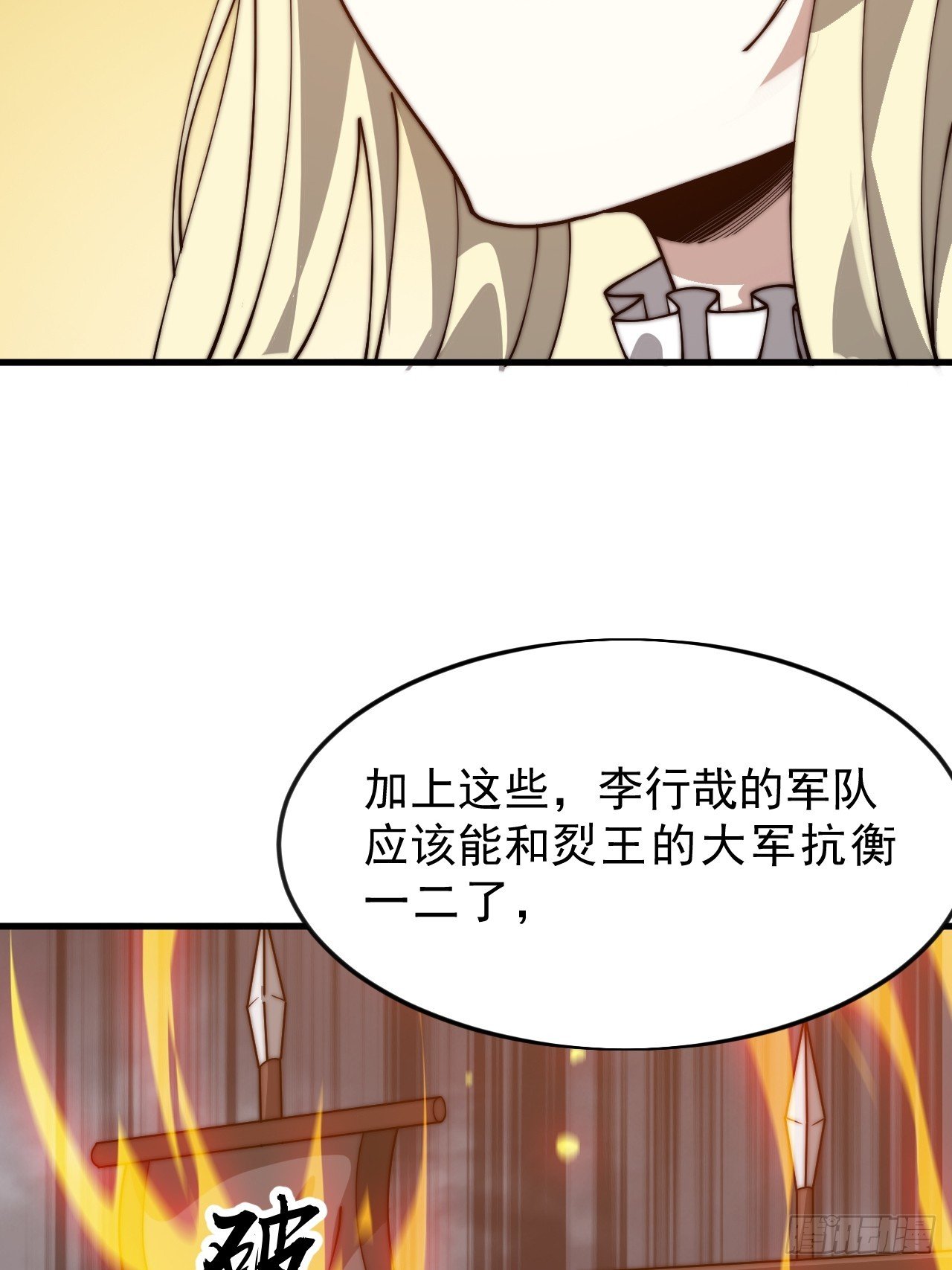 第一千零五十五话：化作火凤