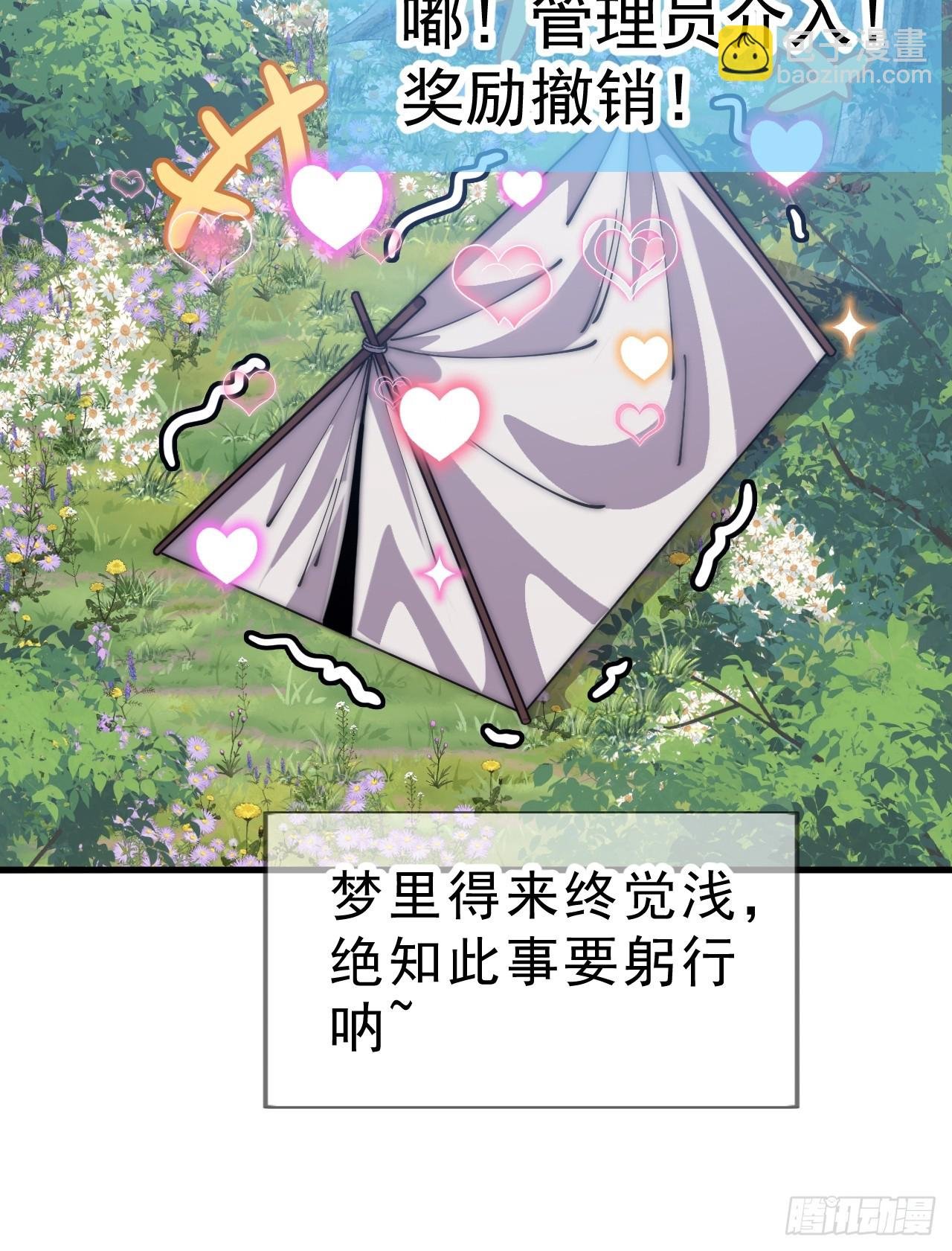 第一千零六十八话：入梦