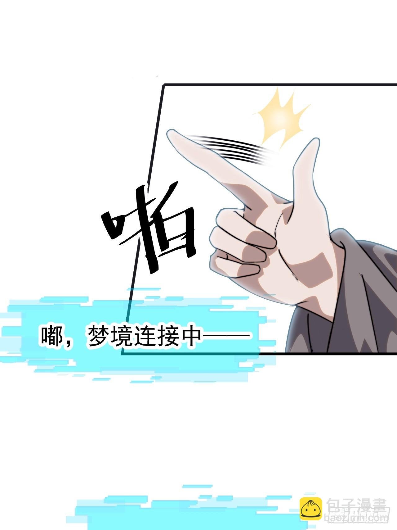 第一千零六十八话：入梦
