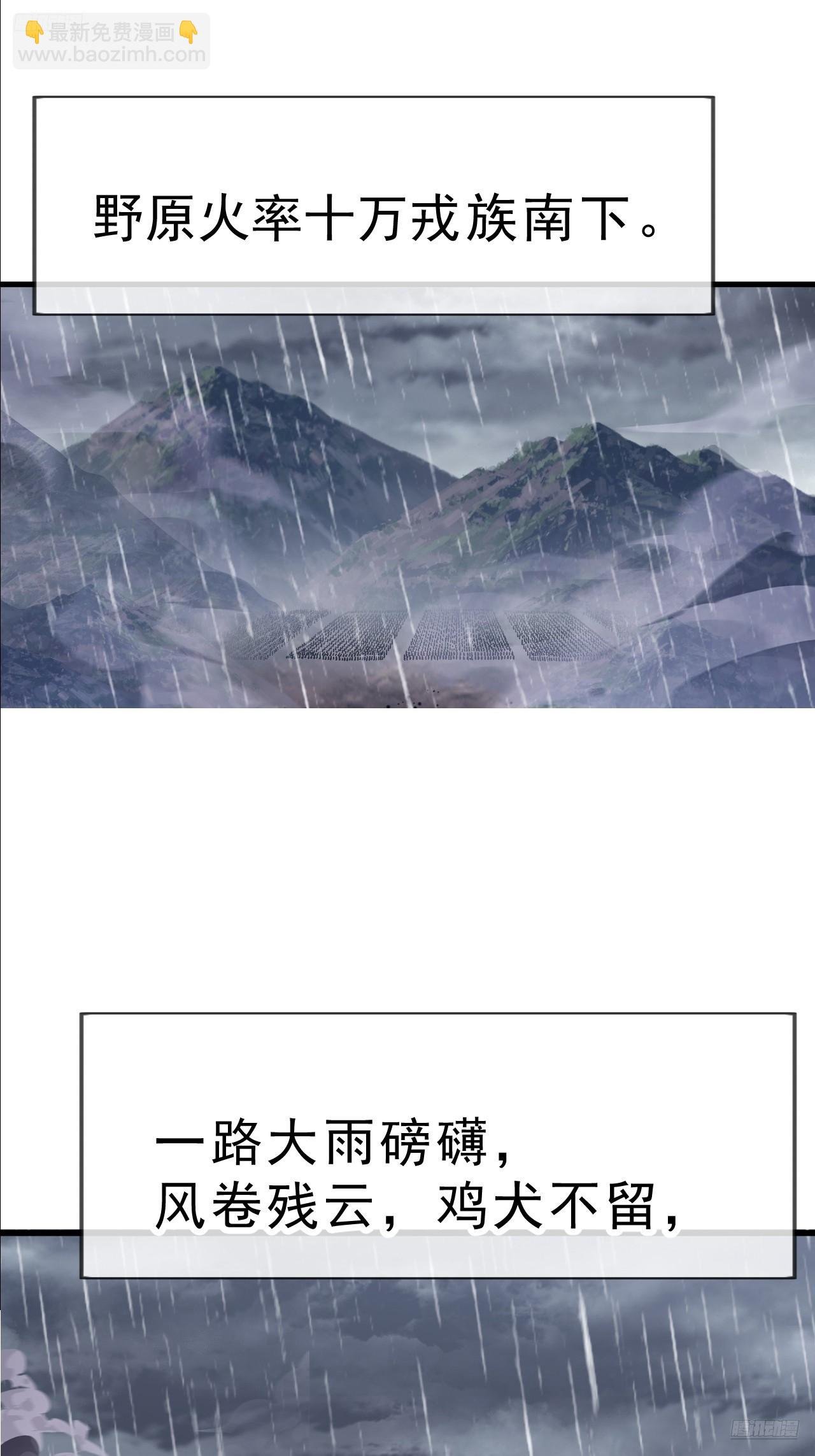 第一千零六十九话：戎族进攻