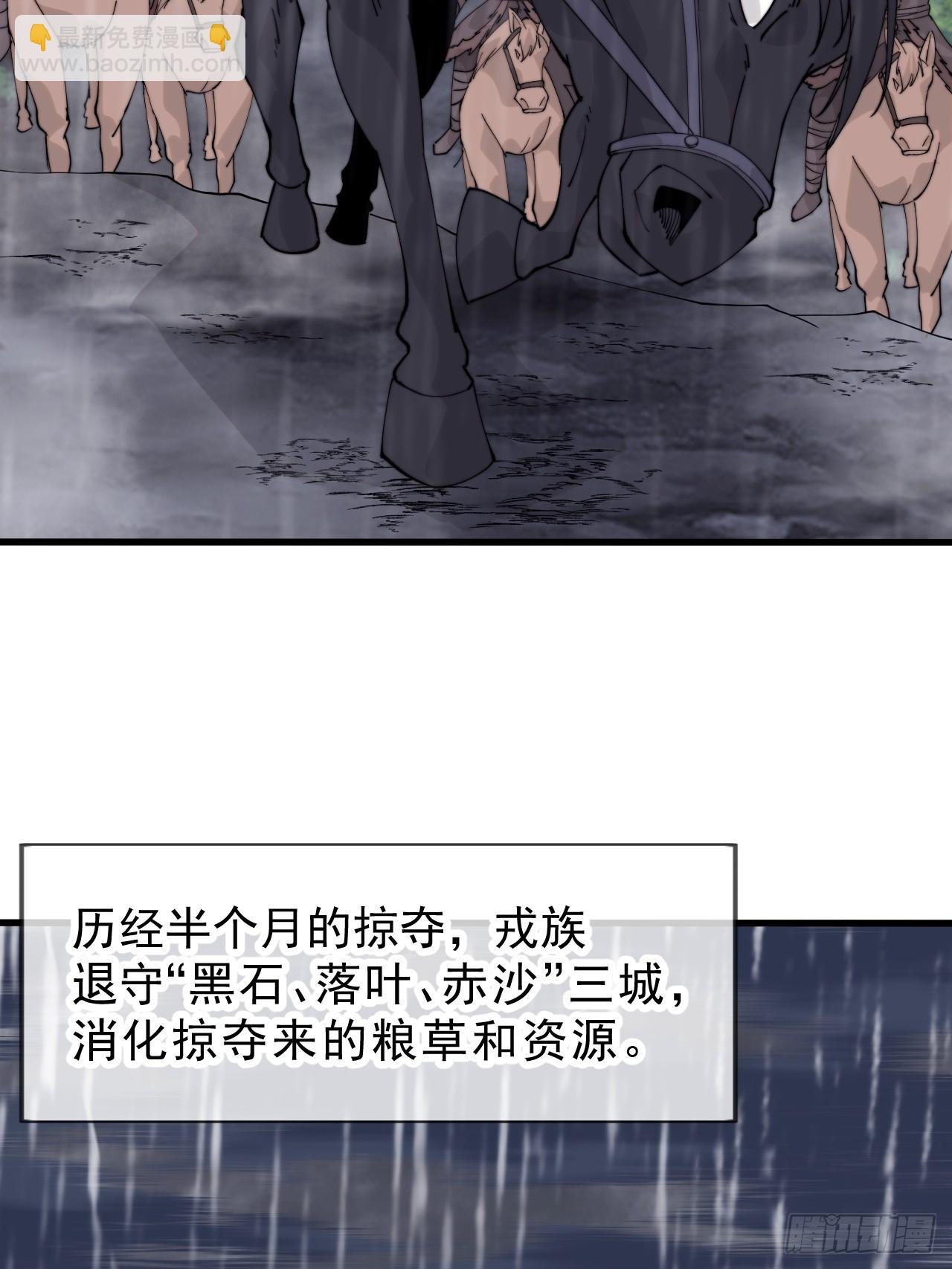 第一千零六十九话：戎族进攻