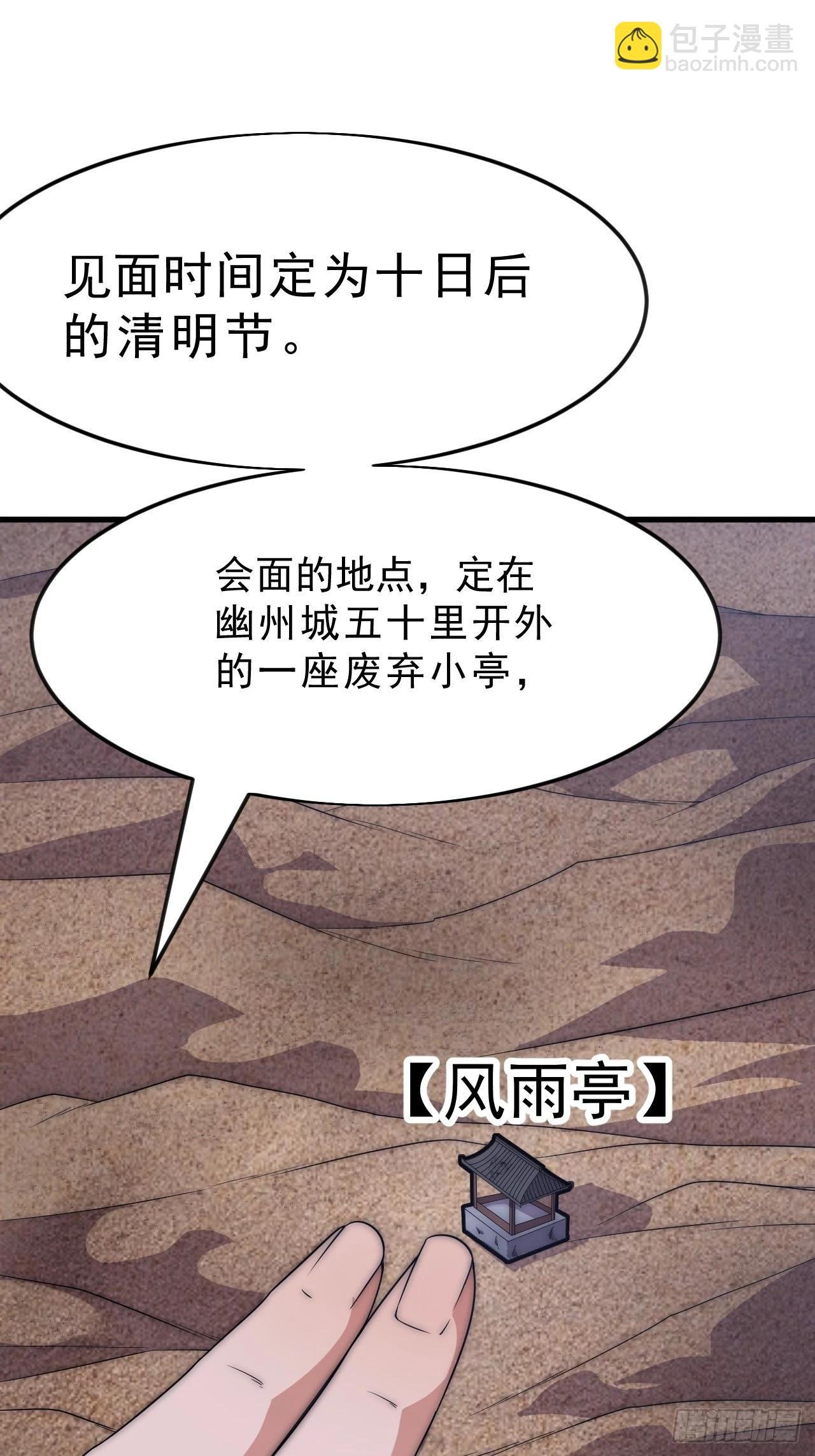 第一千零七十一话：相约