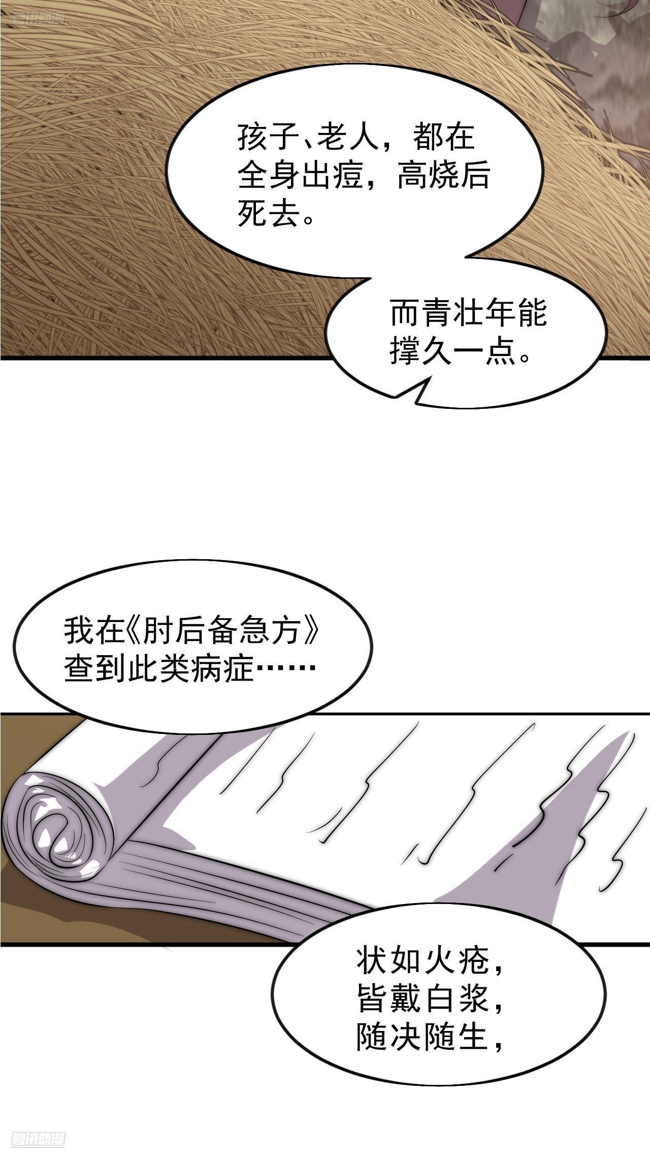 第一千零七十三话：天花