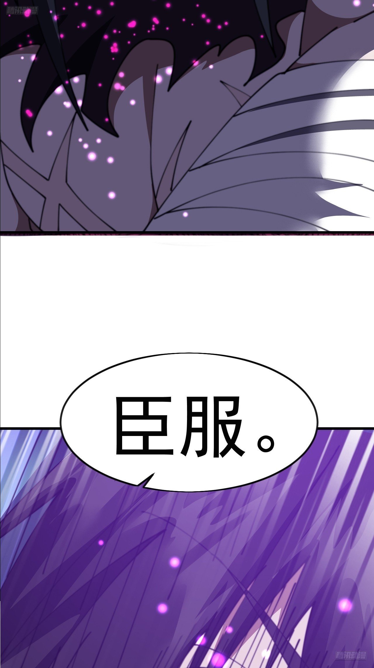 第一千零七十八话：臣服