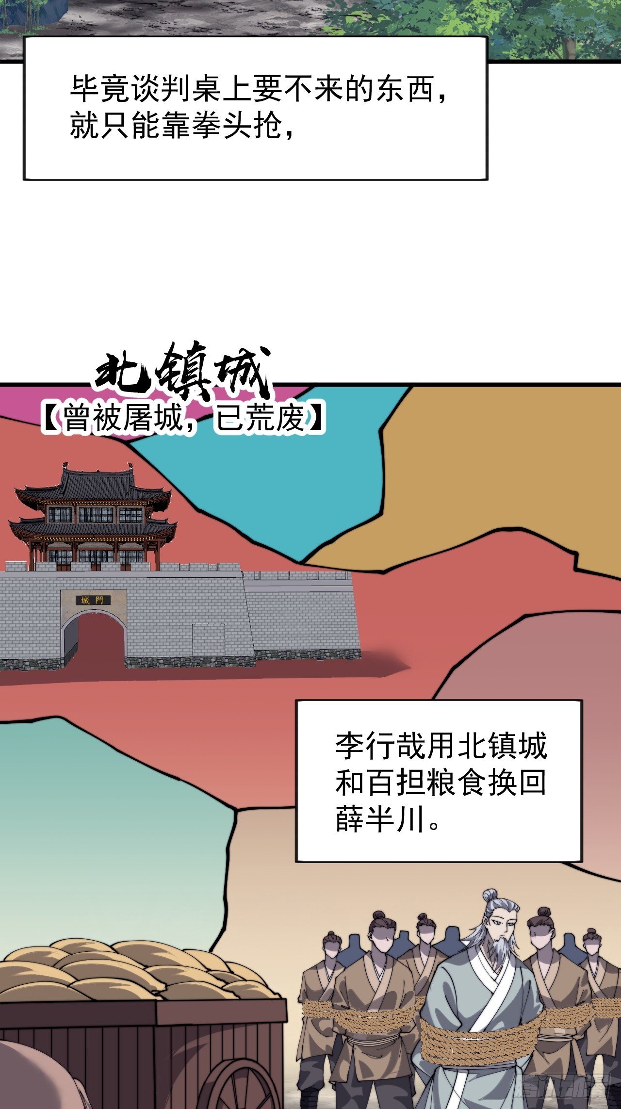 第一千零八十一话：互劫粮草