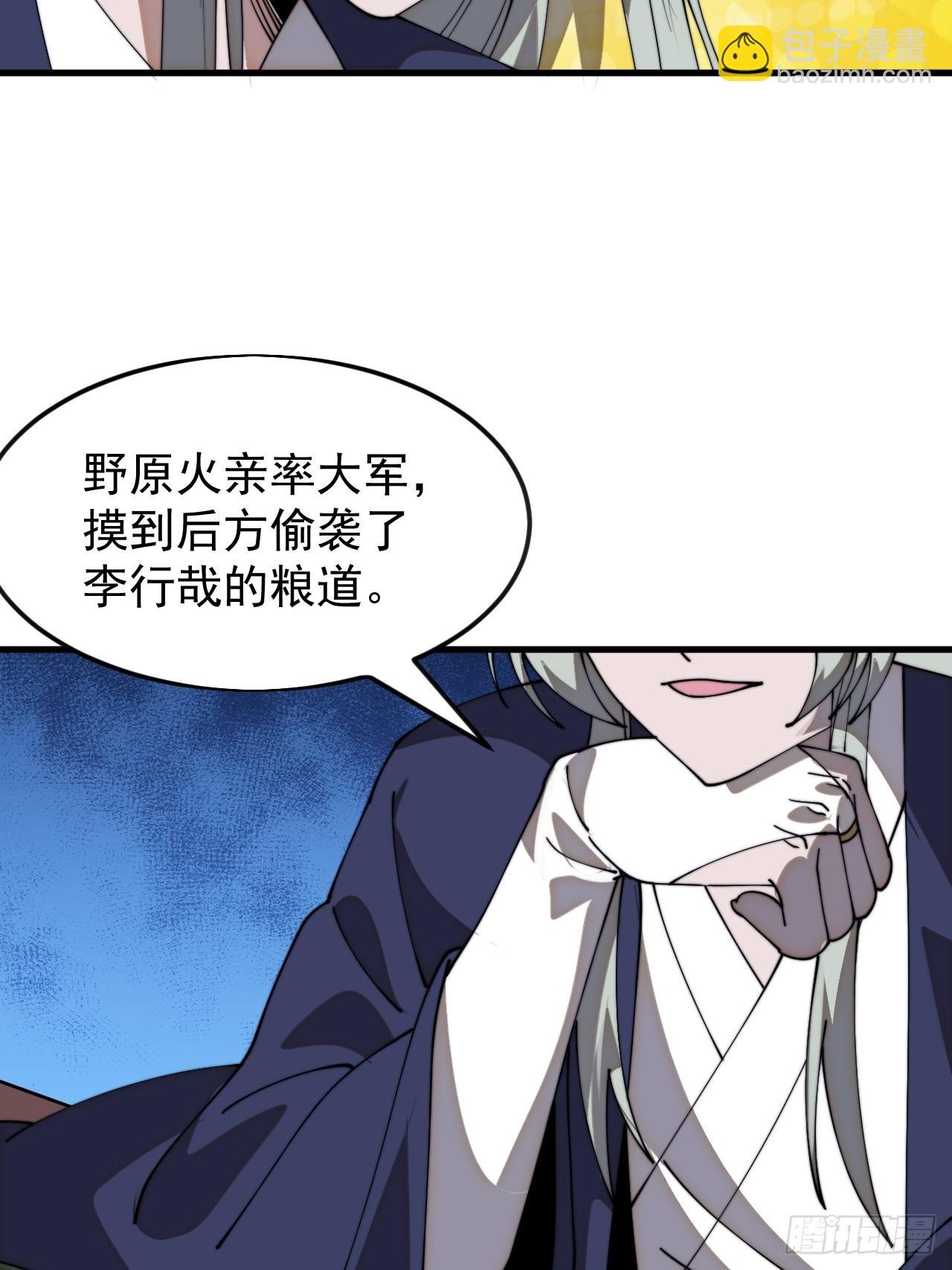 第一千零八十一话：互劫粮草