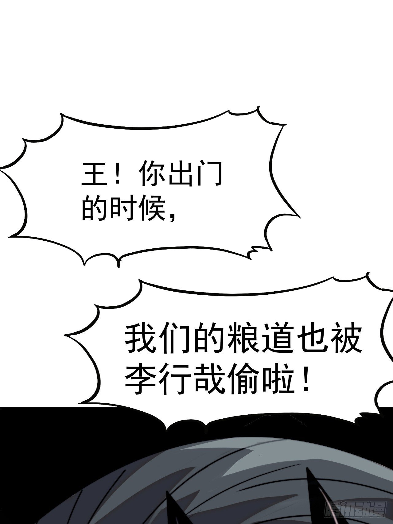 第一千零八十一话：互劫粮草