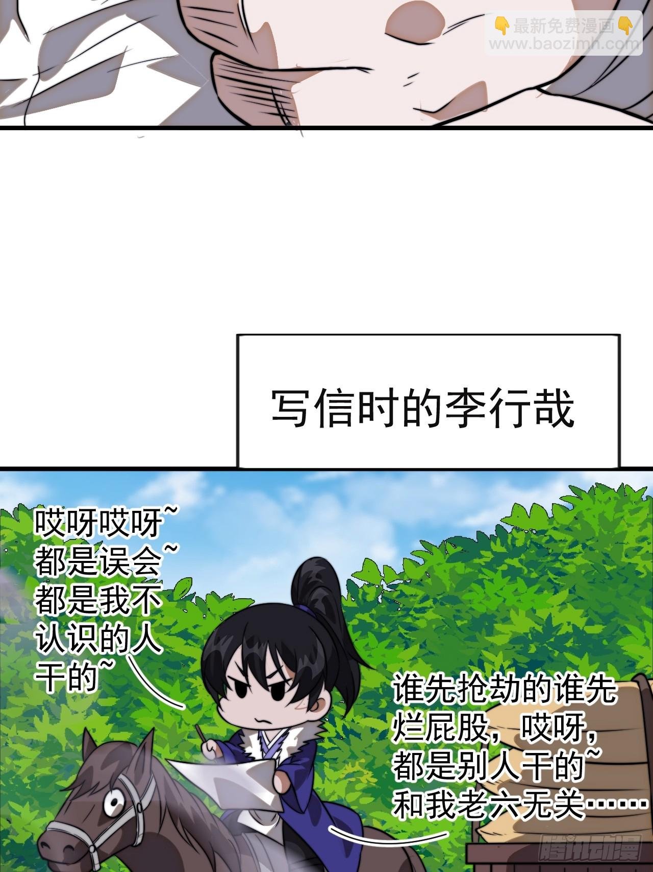 第一千零八十一话：互劫粮草