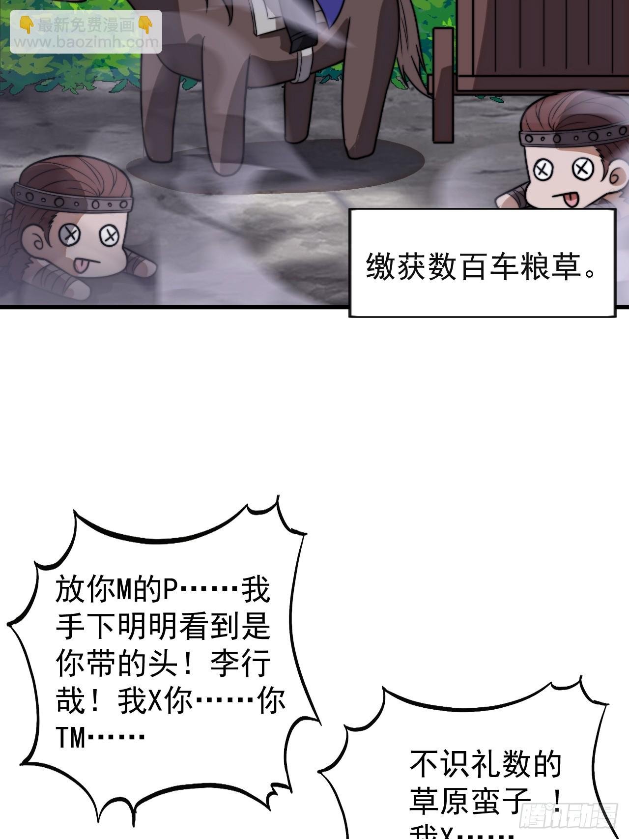 第一千零八十一话：互劫粮草