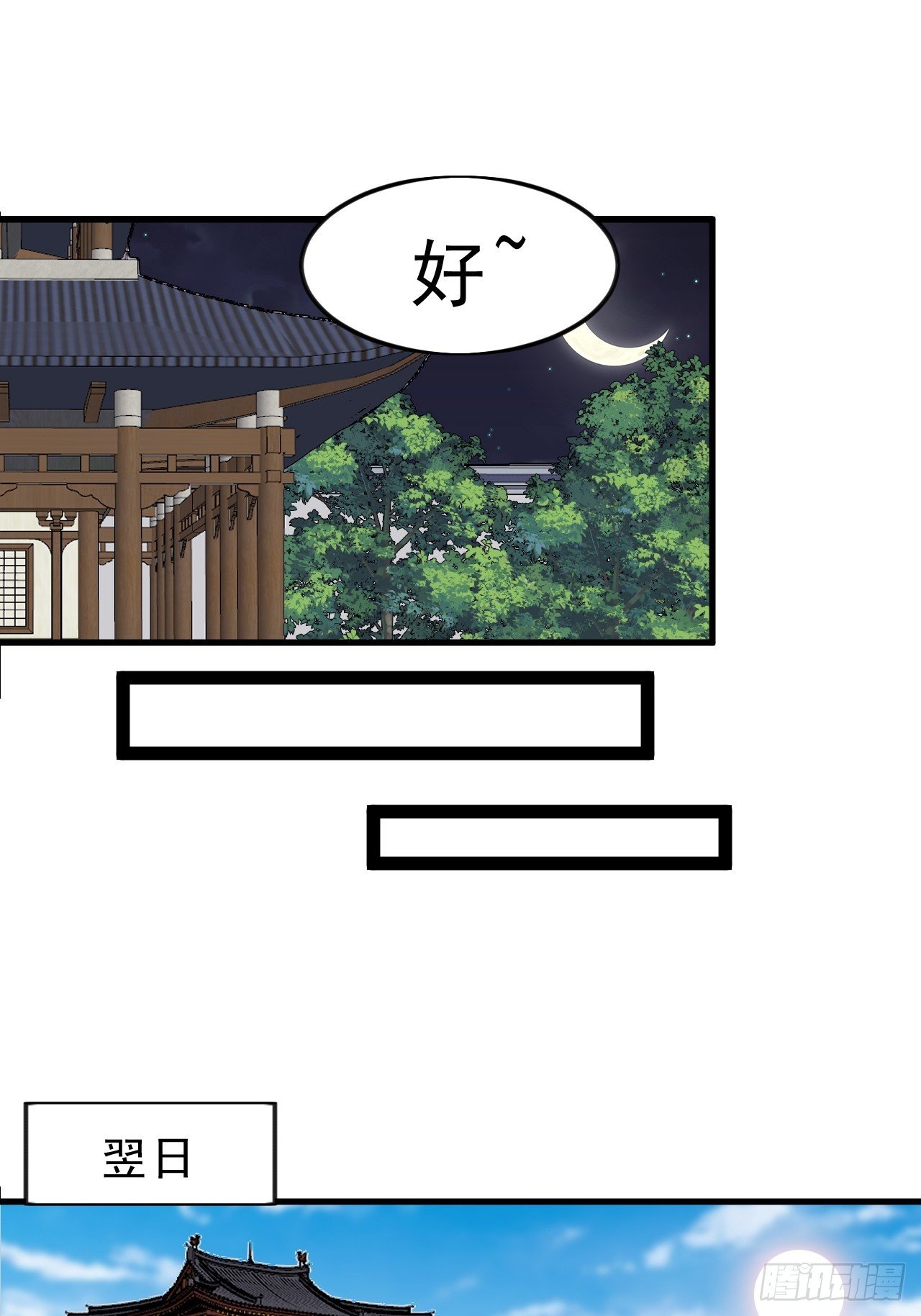 第一千零八十二话：前往幽州