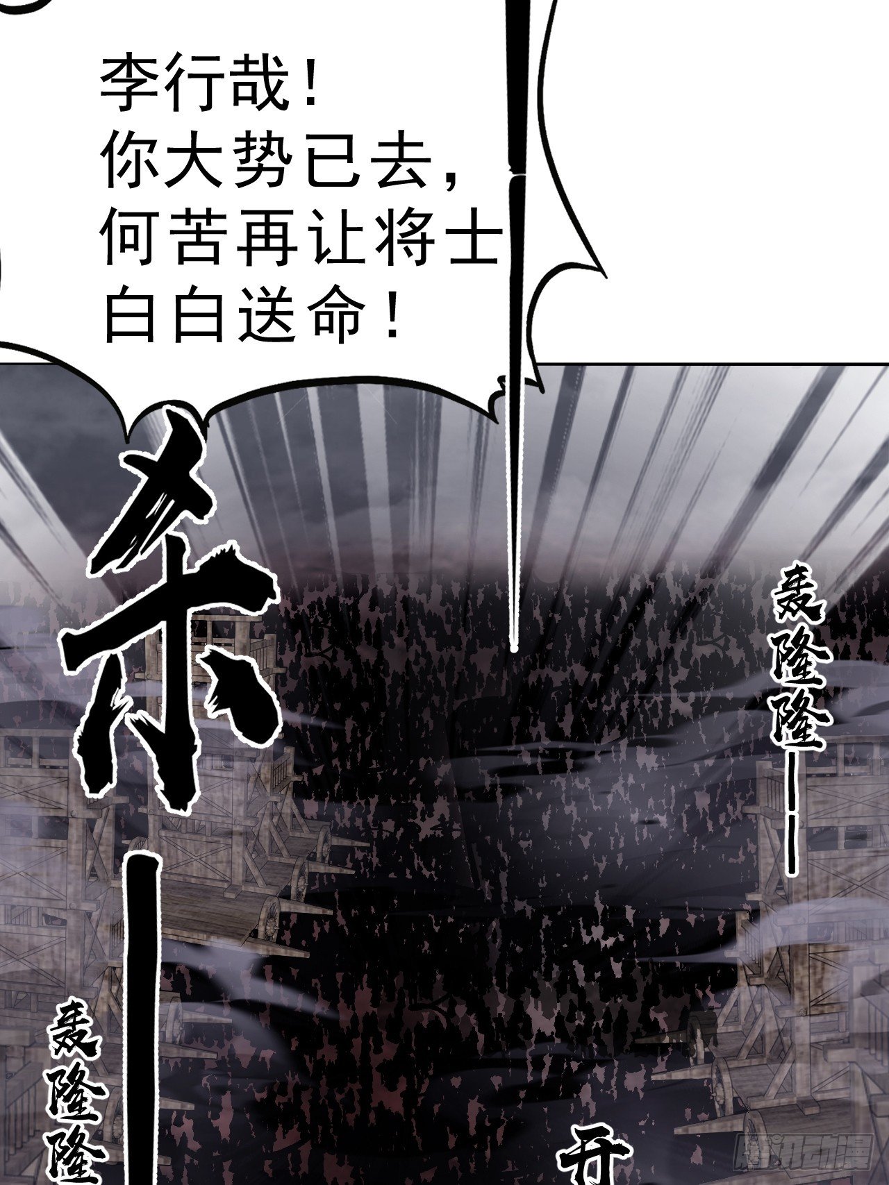 第一千零八十五话：全军进攻