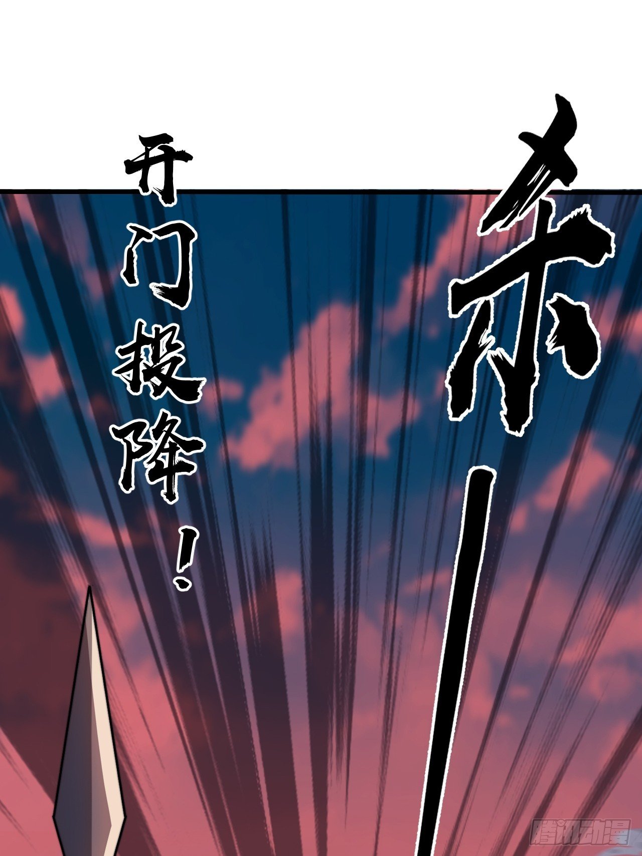 第一千零八十五话：全军进攻