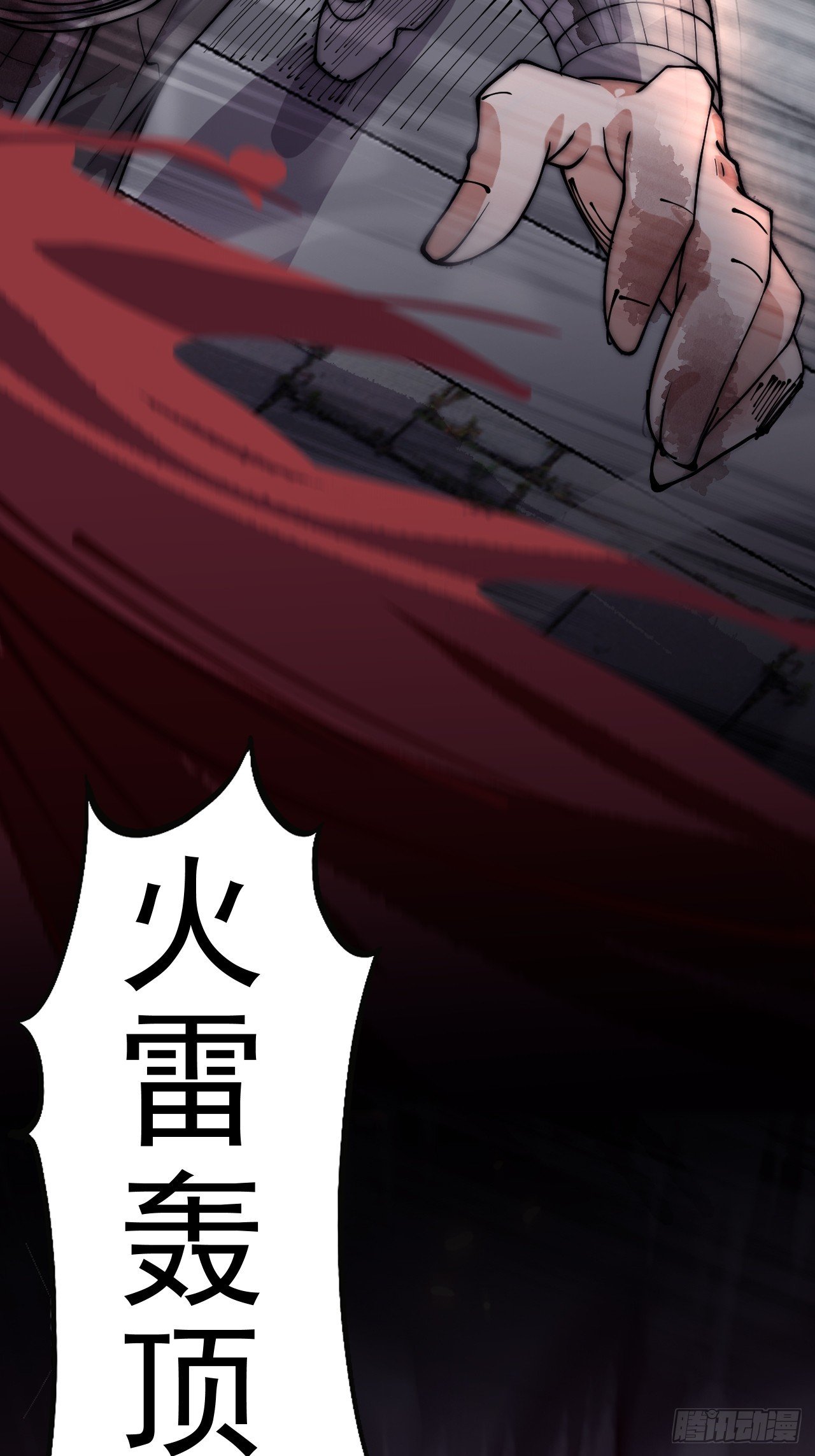 第一千零八十六话：火雷轰顶